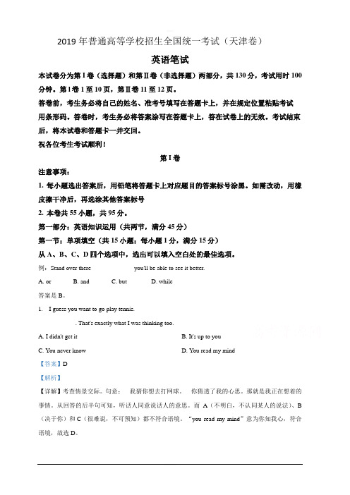 2019年高考真题——英语(天津卷)附答案解析