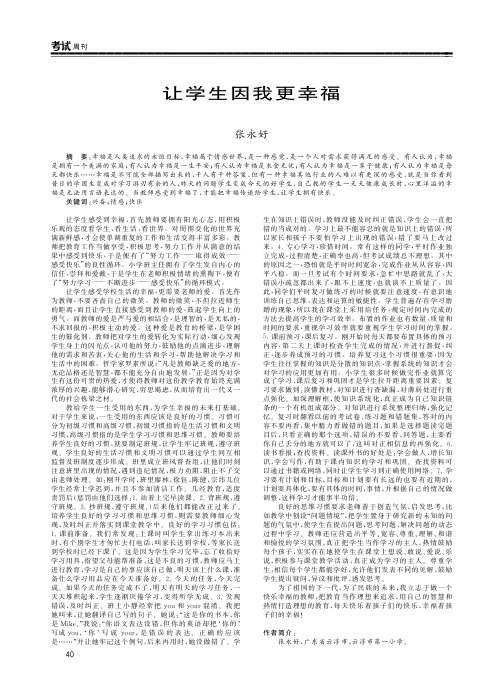 让学生因我更幸福