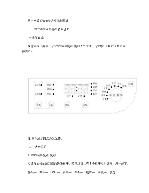 美的维修手册概要
