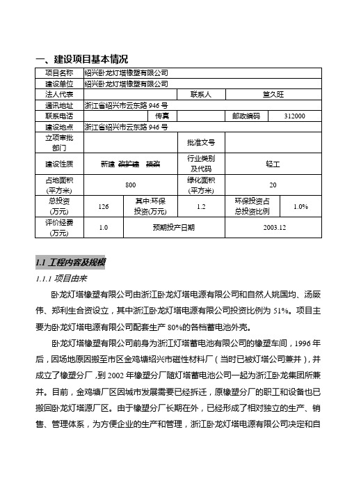 绍兴卧龙灯塔橡塑有限公司环境影响报告表 精品