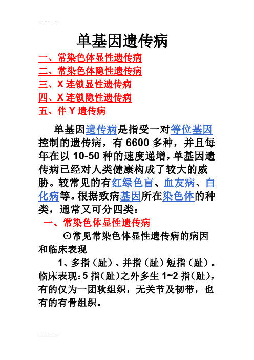 (整理)单基因遗传病及图片