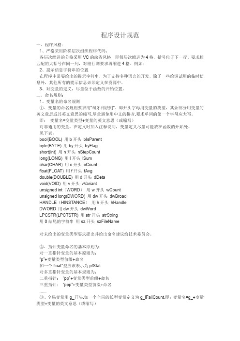 程序设计规范
