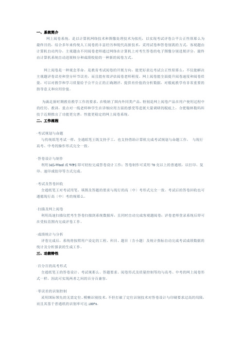 网上阅卷系统介绍