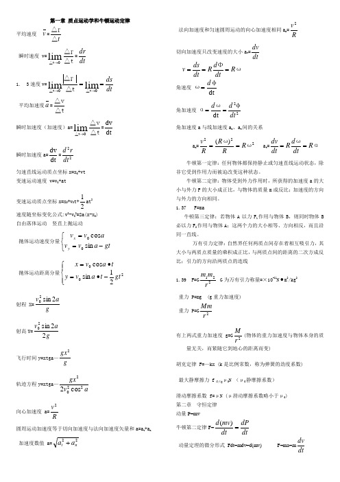大学物理所有公式