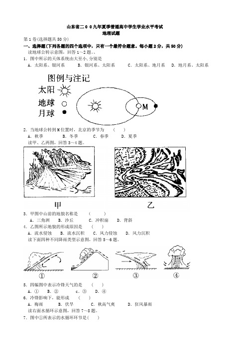 2009_2010山东会考地理试题及答案