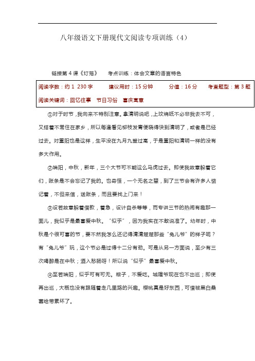初中语文八年级下册  现代文阅读专项训练(含答案)