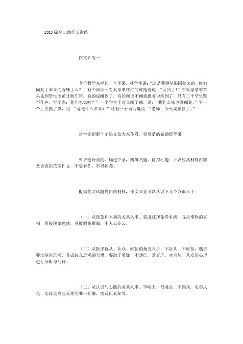2013届高三级作文训练 (500字)