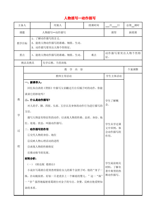 江苏省新沂市第二中学初中语文 作文专题训练 人物描写 动作描写教案