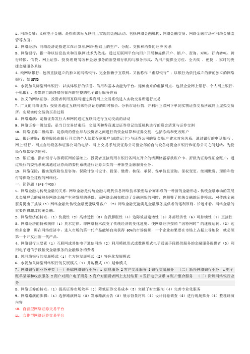 金融电子化