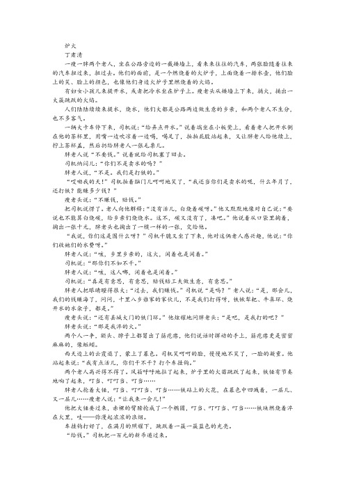《炉火》阅读训练及答案解析