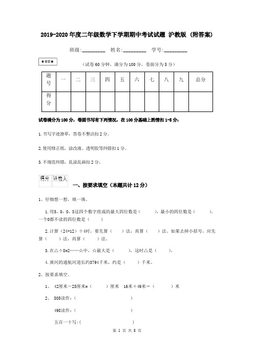 2019-2020年度二年级数学下学期期中考试试题 沪教版 (附答案)