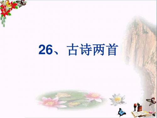 二年级语文上册梅花ppt课件2语文S版