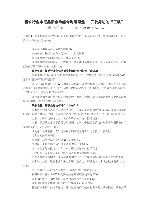 钢铁行业中低品质余热综合利用聚焦