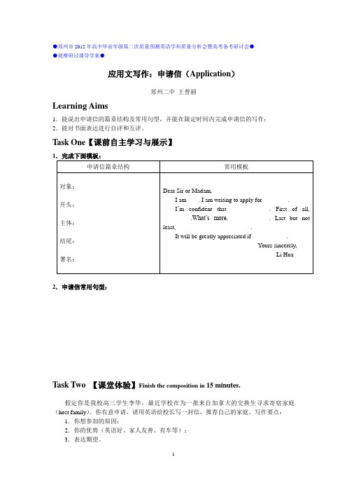 应用文写作：申请信