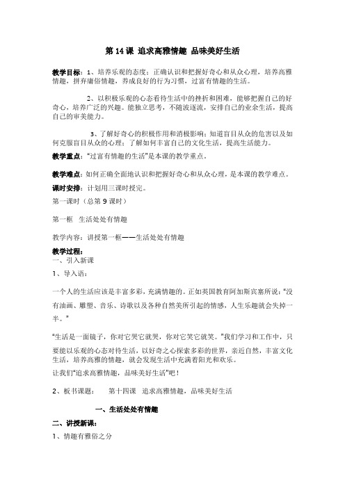 追求高雅情趣 品味美好生活教案