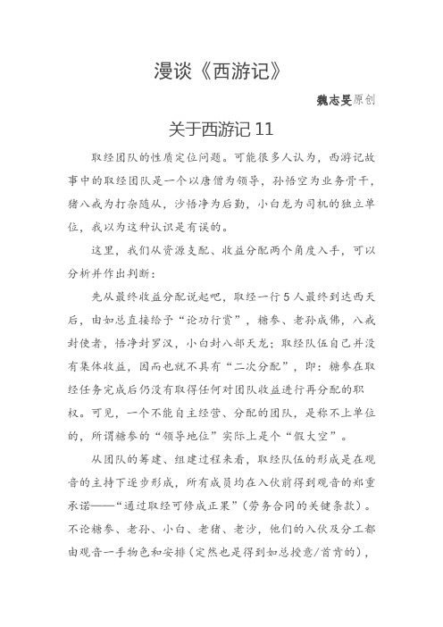 漫谈《西游记》11