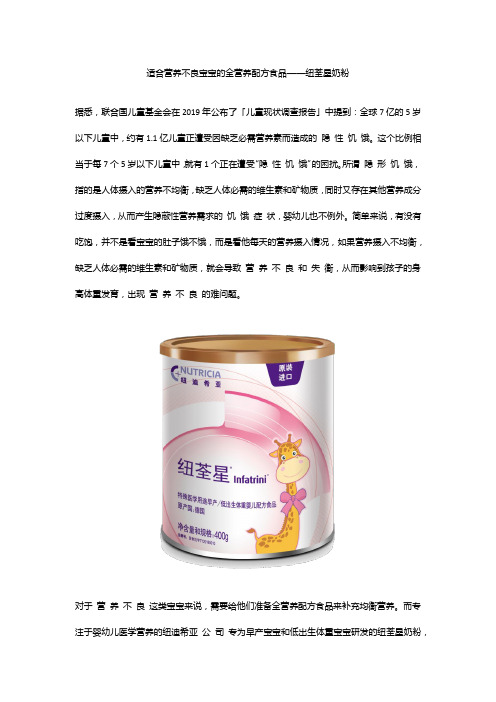 适合营养不良宝宝的全营养配方食品——纽荃星奶粉助宝宝健康成长