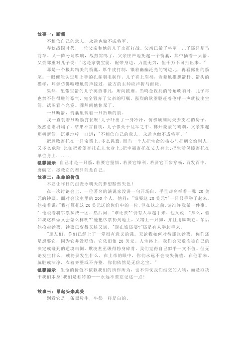 教育孩子必读的20个经典故事