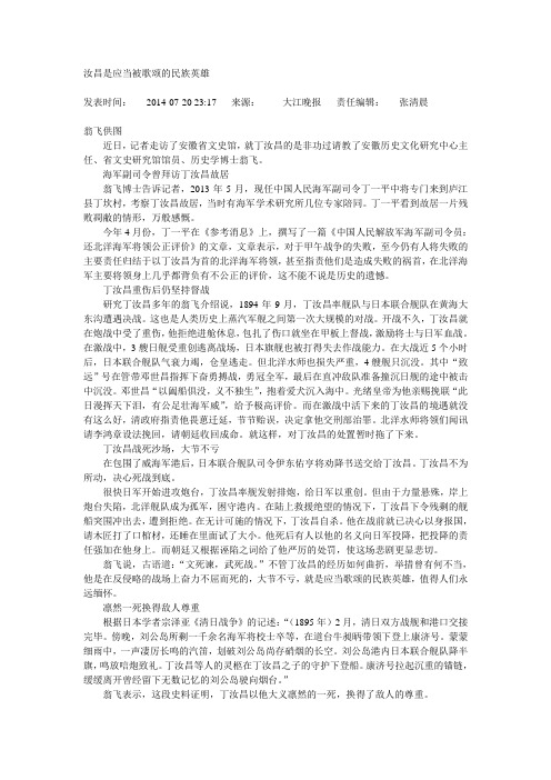 丁汝昌是应当被歌颂的民族英雄