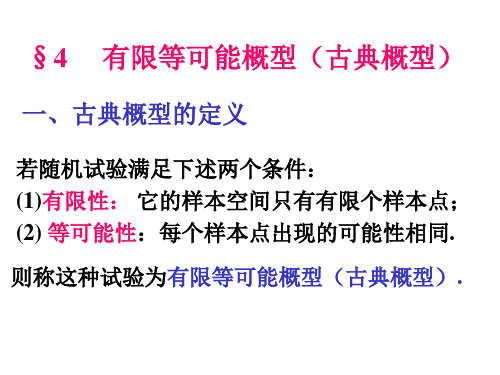 概率论与数理统计之古典概率.