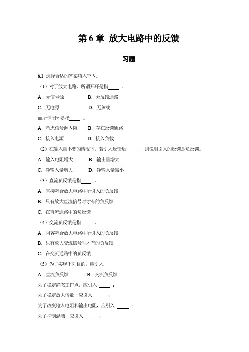 放大电路中的反馈习题