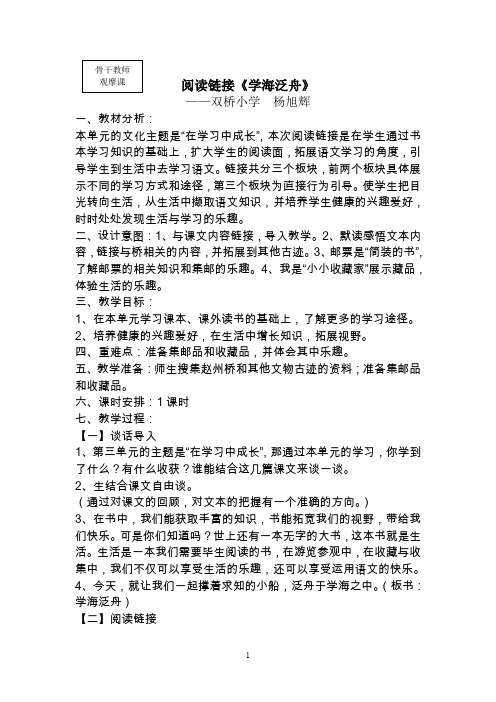 阅读链接学海泛舟教学设计