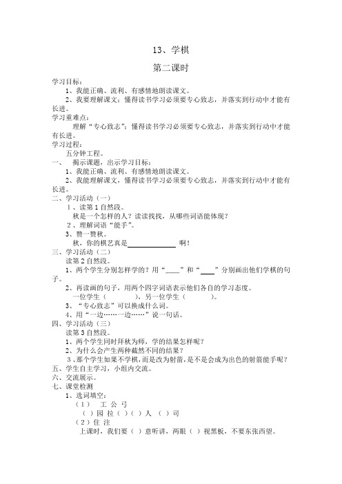 语文苏教版二年级下册13、学棋