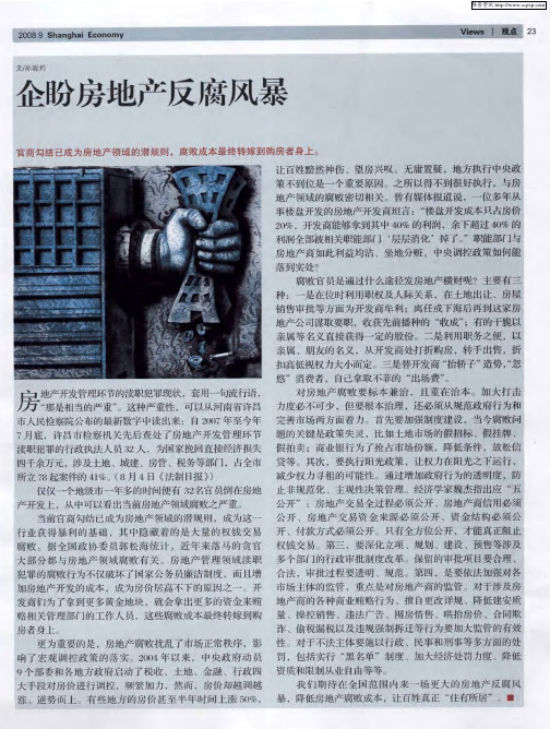 企盼房地产反腐风暴