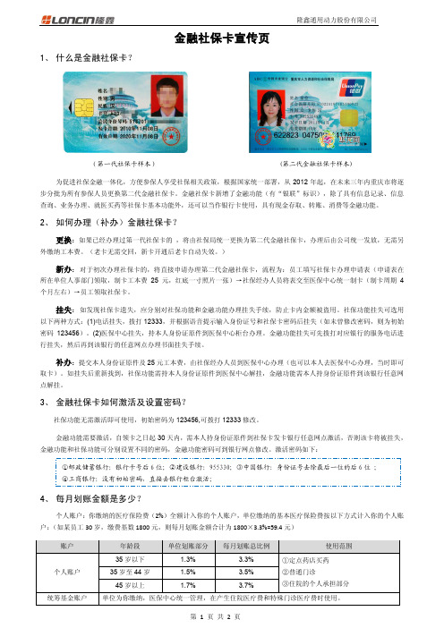 金融社保卡宣传页