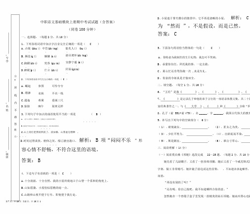 中职语文基础模块上册期中考试试题(含答案)