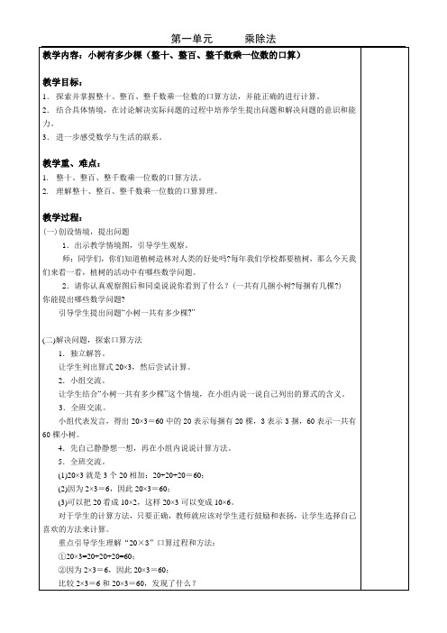 北师大版小学数学三年级上册教案 全册