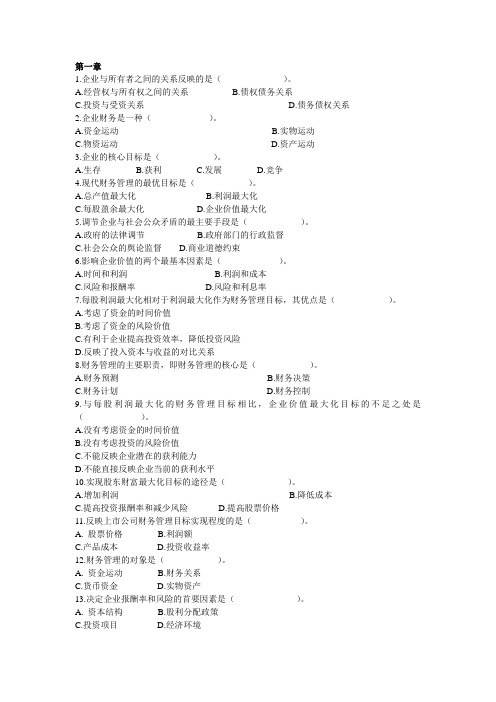 财务管理习题整合1-3