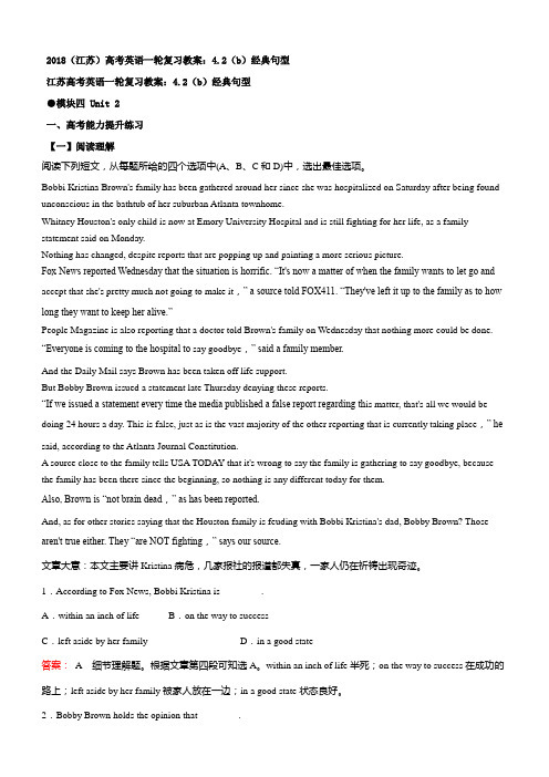 2018高考英语一轮复习教案：4.2(b)经典句型 含答案