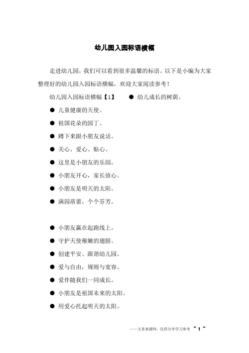 幼儿园入园标语横幅
