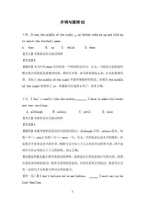 【高中教育】广东省广州市天河区2019高考英语二轮复习 介词与连词02专题训练及解析答案.doc