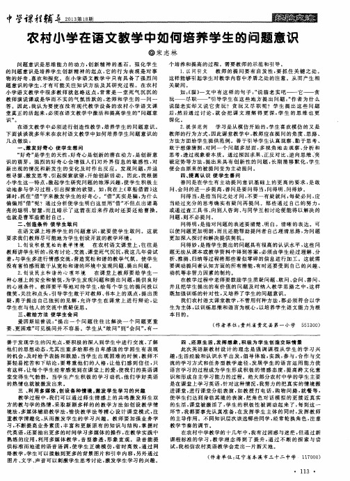 农村小学在语文教学中如何培养学生的问题意识
