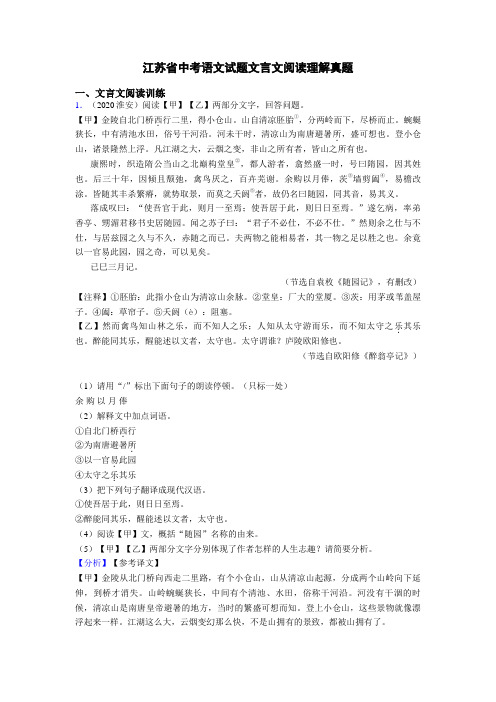 江苏省中考语文试题文言文阅读理解真题