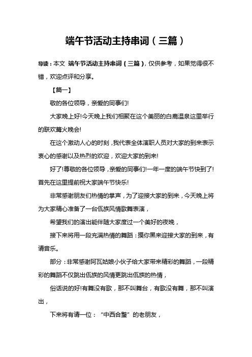 端午节活动主持串词(三篇)