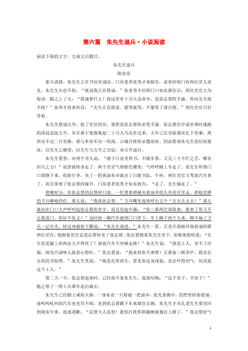 2020高考语文二轮复习 第二章专题一 单文精练 第六篇 朱先生退兵 小说阅读