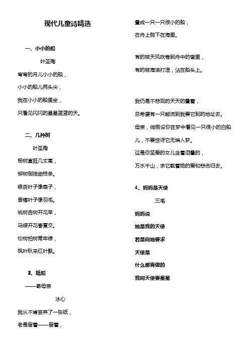 现代儿童诗