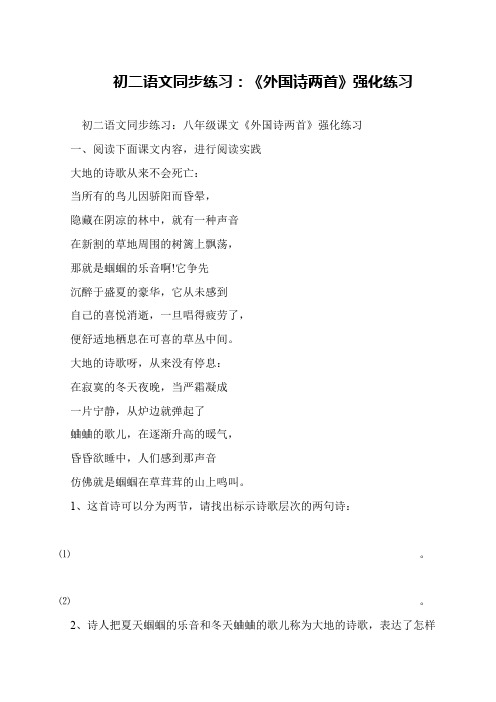 初二语文同步练习：《外国诗两首》强化练习