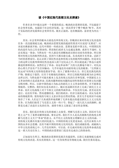 读《中国近现代思想文化史探索》