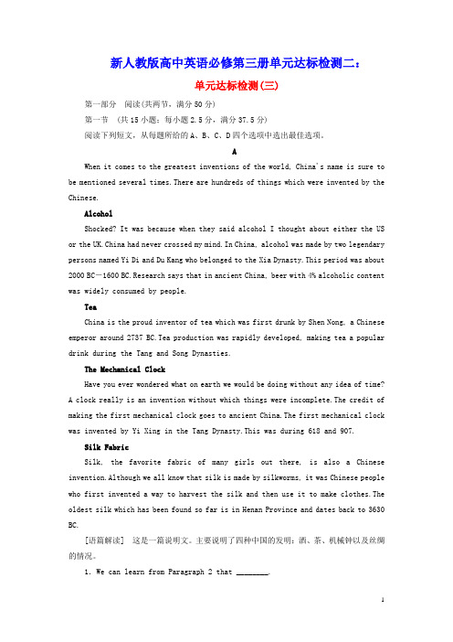 高中英语单元达标检测三新人教版必修第三册(含参考答案)