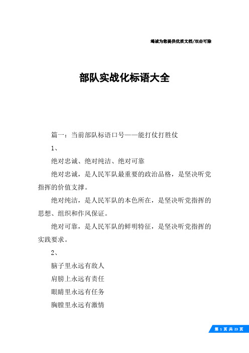 部队实战化标语大全