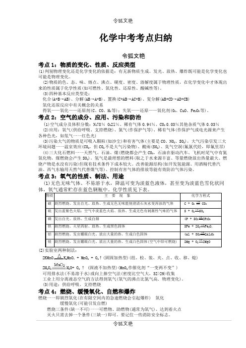 初三化学中考考点归纳与点拨之令狐文艳创作