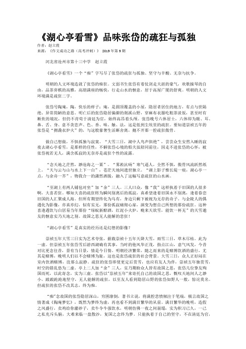 《湖心亭看雪》品味张岱的疏狂与孤独 
