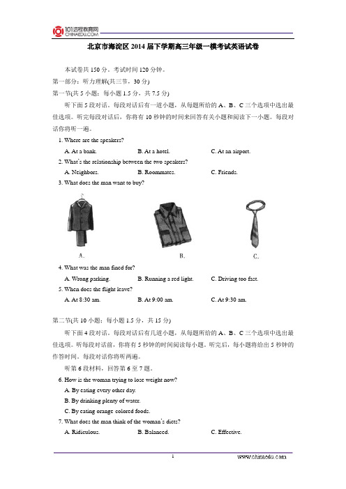 北京市海淀区2014届下学期高三年级一模考试英语试卷