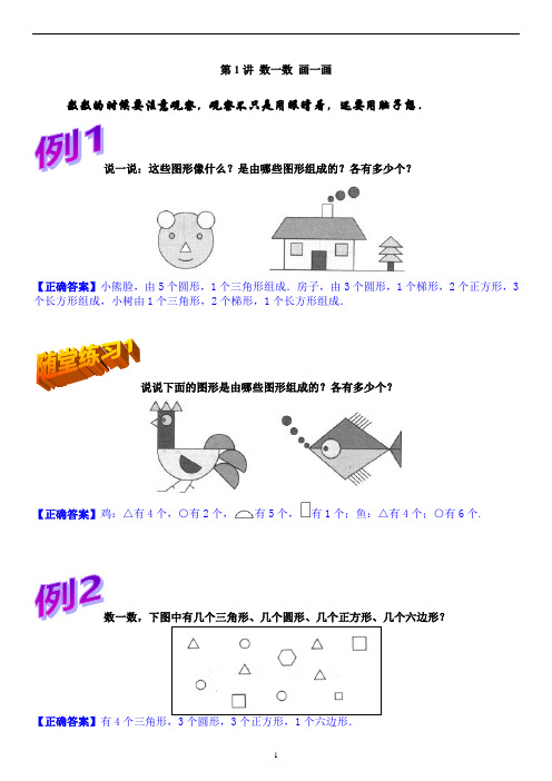 数一数 画一画
