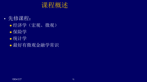 人身保险整本书课件完整版电子教案全套课件最全教学教程ppt最新