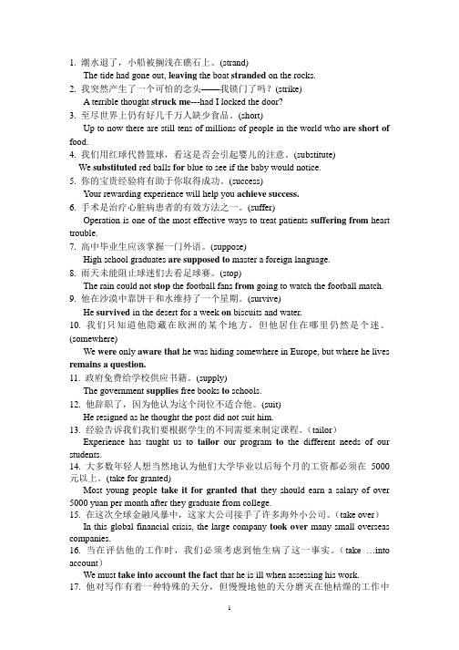 冲刺必备高三英语翻译练习15